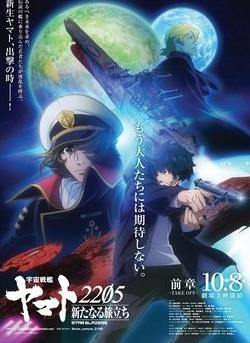 宇宙戰艦大和號2205 新的出發 前篇 -TAKE OFF-
