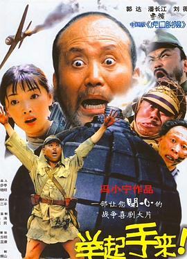 舉起手來！