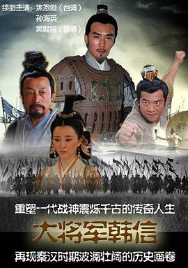 戰神韓信第35集