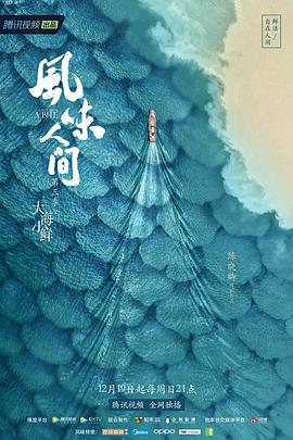 風味人間第三季(全集)