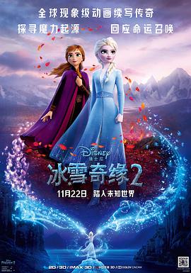 冰雪奇緣2HD國語