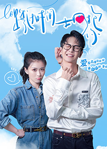 跨過時間擁抱你第12集