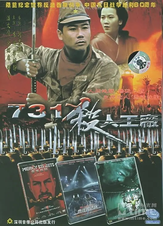 黑太陽731續集之殺人工廠