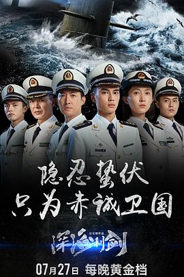 深海利劍第11集