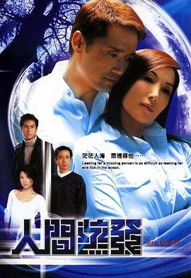 人間蒸發2004(全集)