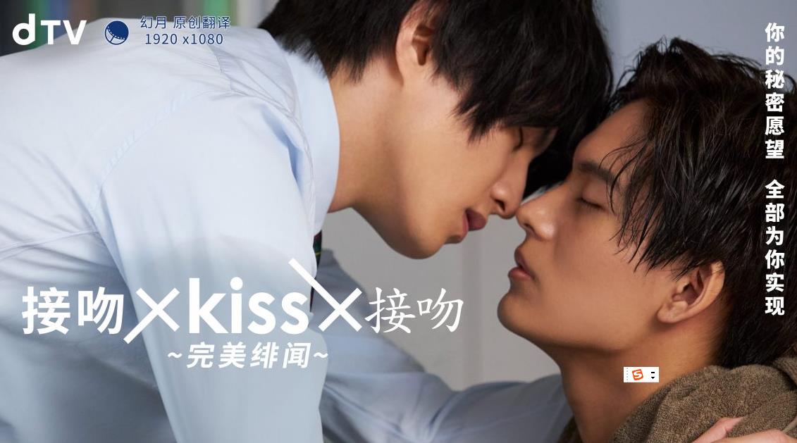 接吻×KISS×接吻 ~完美緋聞~第04集(大結局)