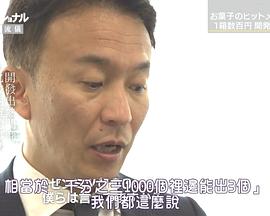 蜿蜒前行 傾力而為---零食開發人小林正典
