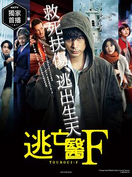 逃亡醫F第06集