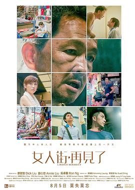 女人街，再見了