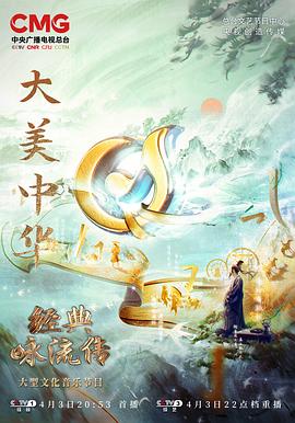 經典詠流傳第五季(全集)