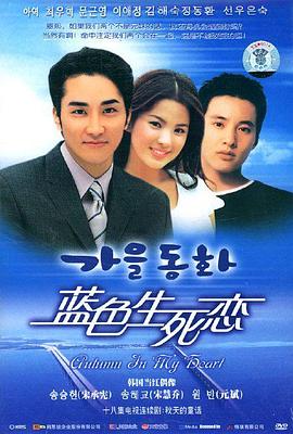 藍色生死戀(2000)第10集