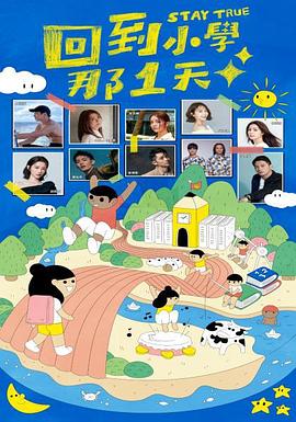 回到小學那一天第01集