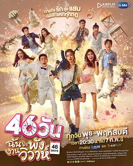 46天國語第01集