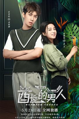 酋長的男人第19集