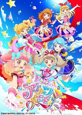 偶像活動ONPARADE！(全集)