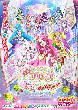 光之美少女夢想的小鎮心動不已！GoGo！大變身！！