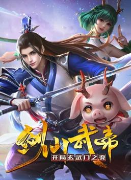 劍仙武帝：開局玄武門之變動態漫畫(全集)