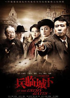 兵臨城下2010第13集