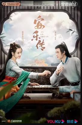 安樂傳(全集)