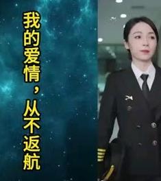 我的愛情，從不返航(全集)