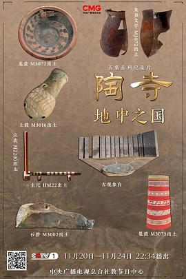 陶寺——地中之國(guó)(全集)