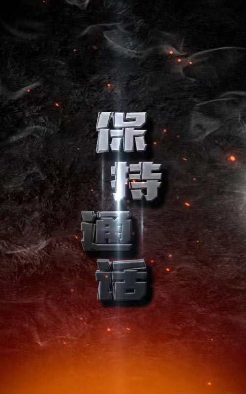 保持通話(huà)2024(全集)