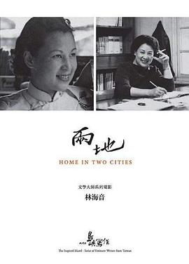 他們?cè)趰u嶼寫(xiě)作：兩地