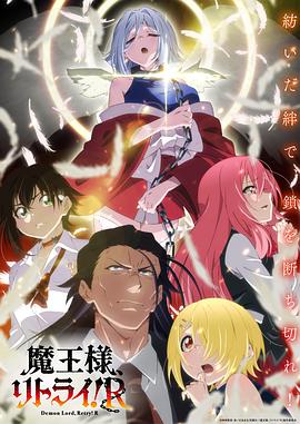 重來吧、魔王大人！R第07集