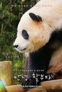 再見，福寶