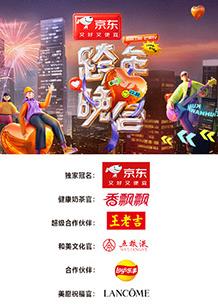 2025湖南衛視跨年晚會