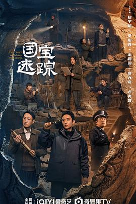 護寶尋蹤
