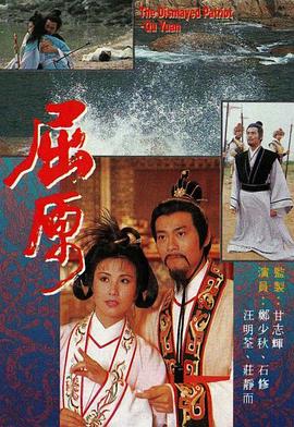 屈原粵語(全集)