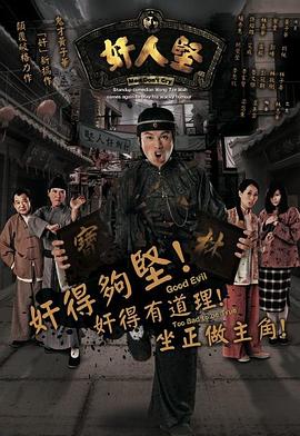 奸人堅(jiān)國(guó)語(全集)