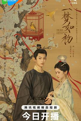 一夢(mèng)如初