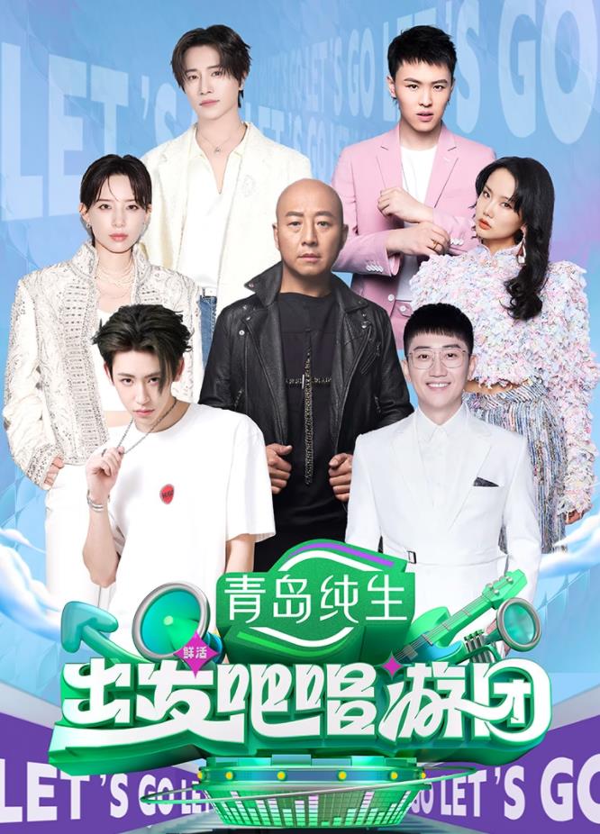 出發吧唱游團