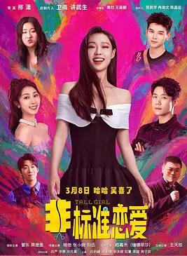 非標準戀愛