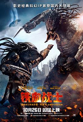 鐵血戰士2018(全集)