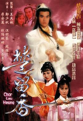 楚留香1979第20集