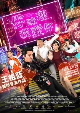 你咪理，我愛你！(全集)