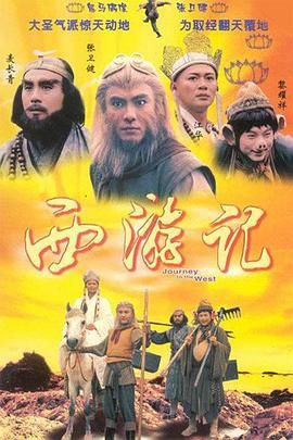 西游記1996 粵語版第08集