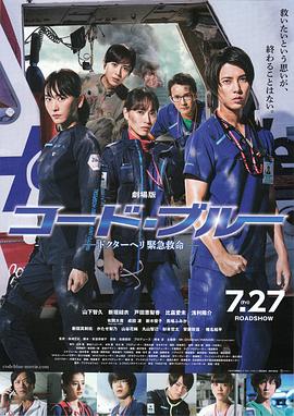 緊急救命3劇場版