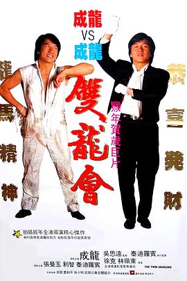 雙龍會(huì)國(guó)際版