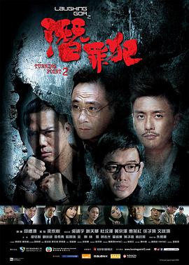變節：潛罪犯(國語)