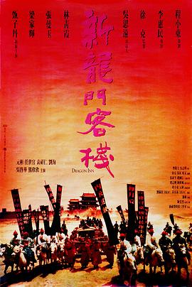 新龍門客棧國(guó)語(yǔ)
