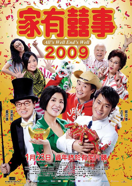 家有喜事2009國語(全集)