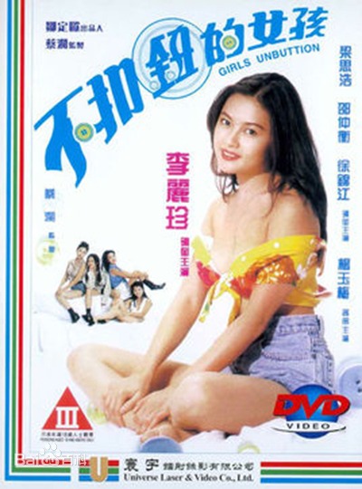 不扣鈕的女孩(全集)