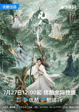 凡人修仙傳(全集)